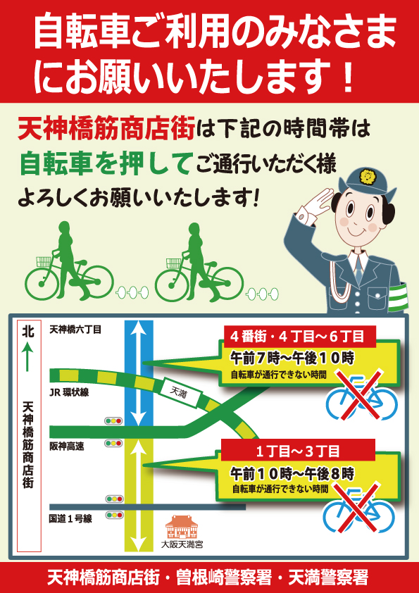 自転車通行お願いチラシ