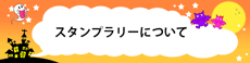 ラリーについて