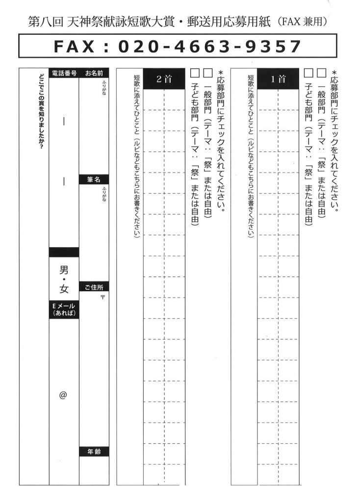 天神祭献詠短歌大賞