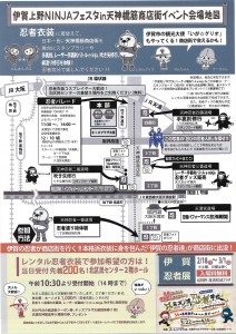 2019年伊賀上野NINJAフェスタin天神橋筋商店街