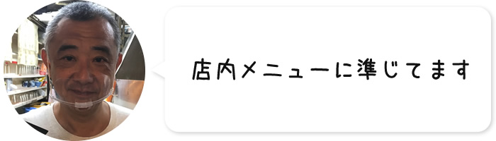 店内メニューに準じてます