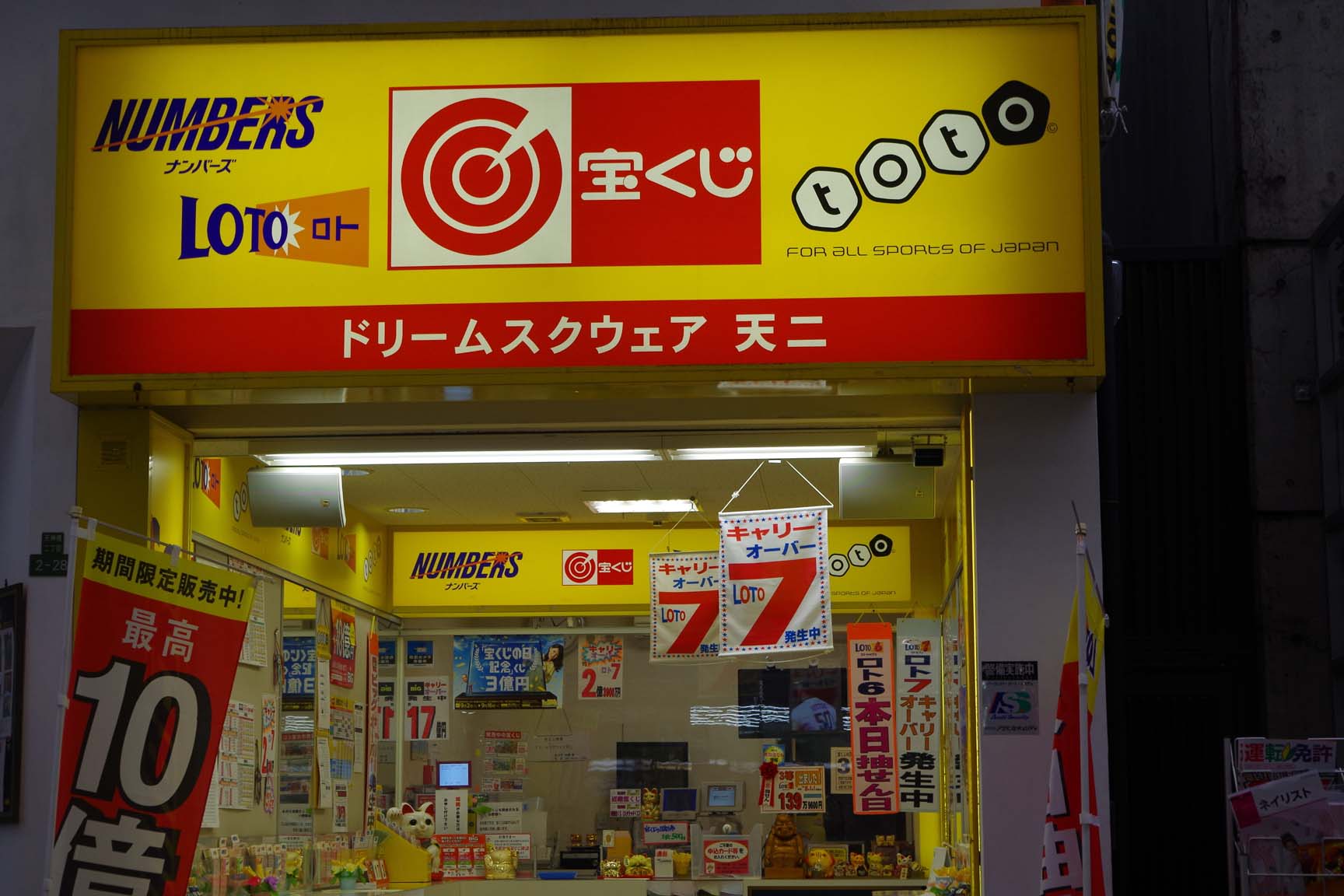 元宝くじ売り場　店舗活用にどうぞ IMGP1012.jpg