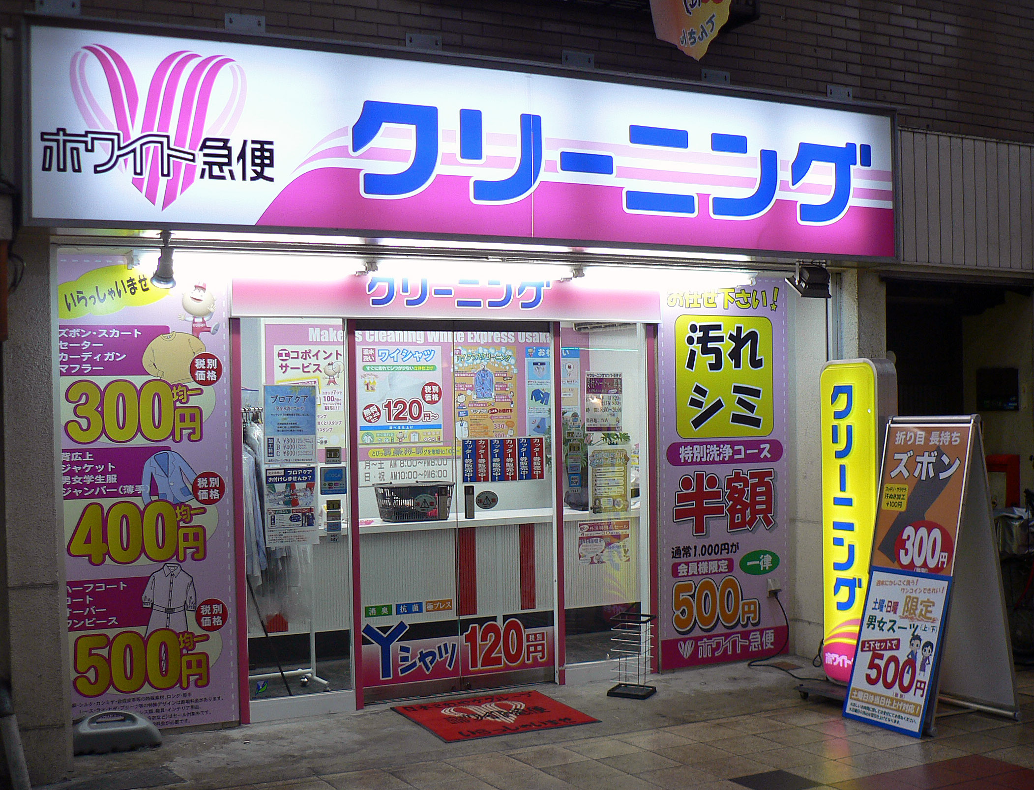 ホワイト急便 天三店 | 天神橋筋商店街2丁目3丁目