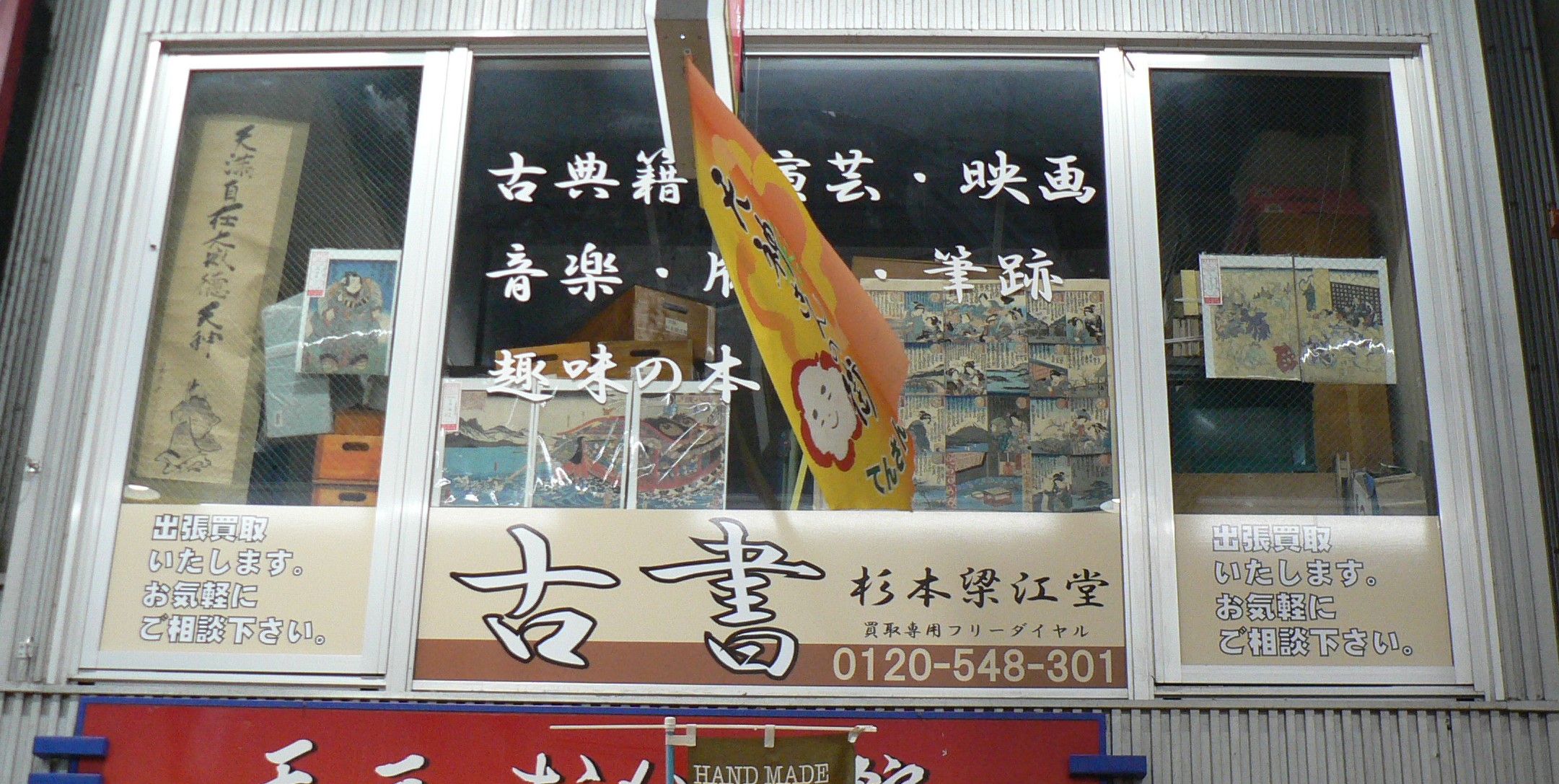 【中古】 商は笑なり 大阪・道具屋筋商いの秘訣/新風書房/毎日新聞社 Amazon.co.jp: 商は笑なり: 大阪・道具屋筋商いの秘訣 : 松井 宏