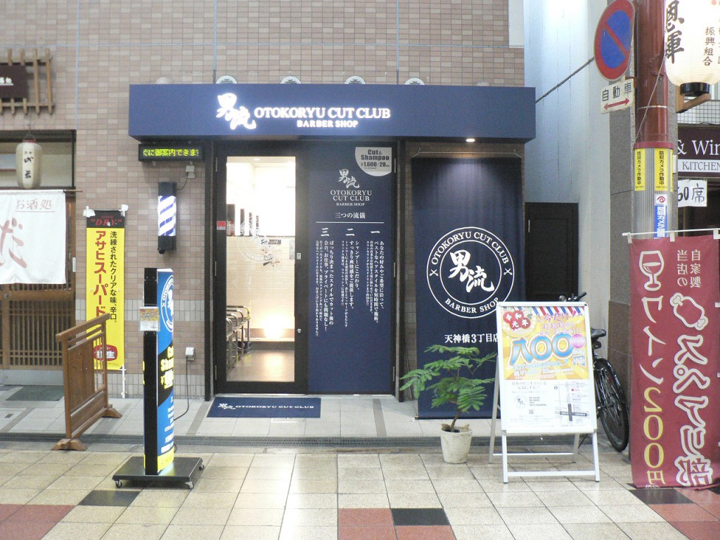 男流cutclub 天神橋筋3丁目店 天神橋筋商店街1丁目2丁目3丁目