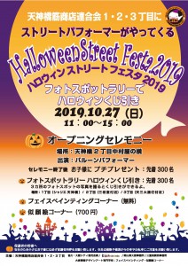 チラシハロウィン2019表