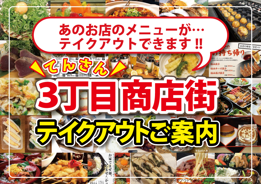 てんさんテイクアウト