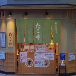 たこ竹