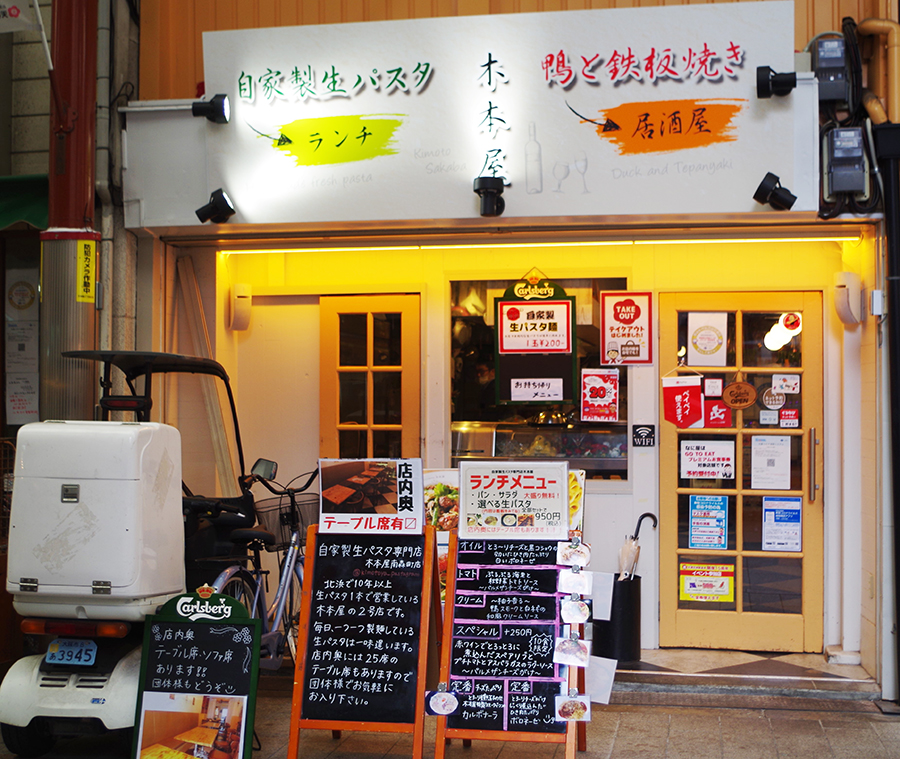 木本屋