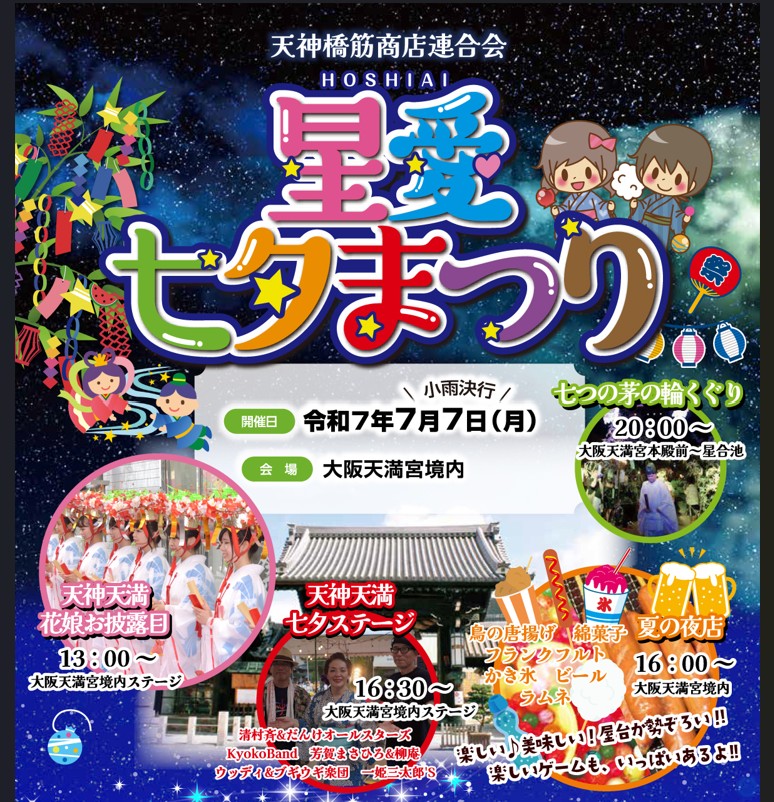 星合七夕まつり１