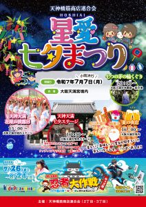 星合七夕まつり